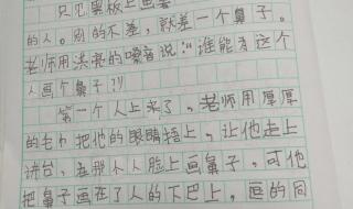 小学四年级作文